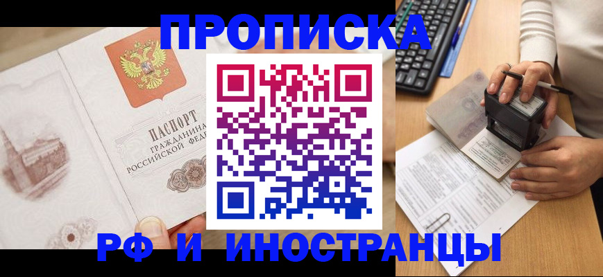 прописка регистрация в Арзамасе