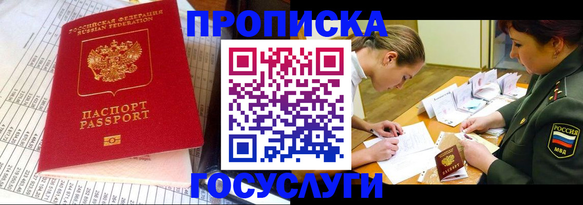 купить прописку в Арзамасе