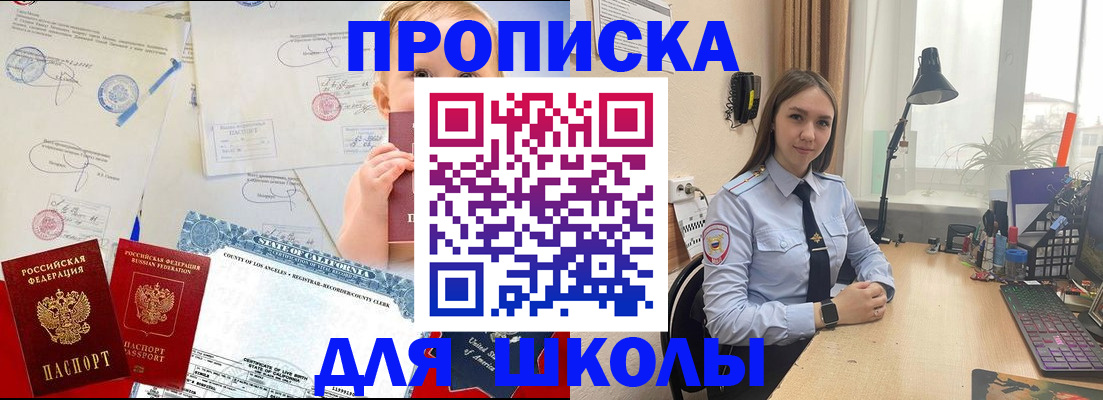прописка для школы в Арзамасе